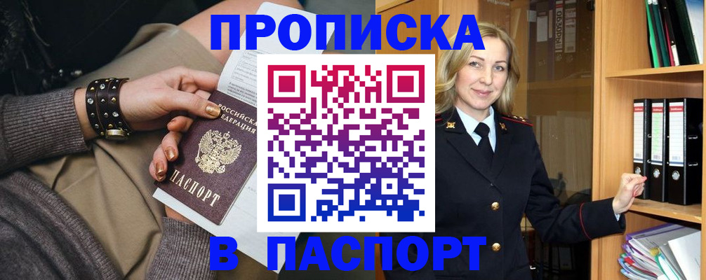 прописка поиск в Находке