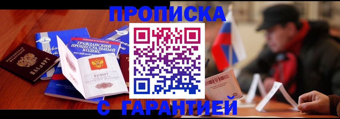 прописка ребенка в Находке