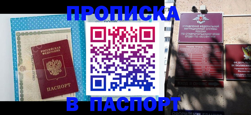 прописка гарантия в Находке